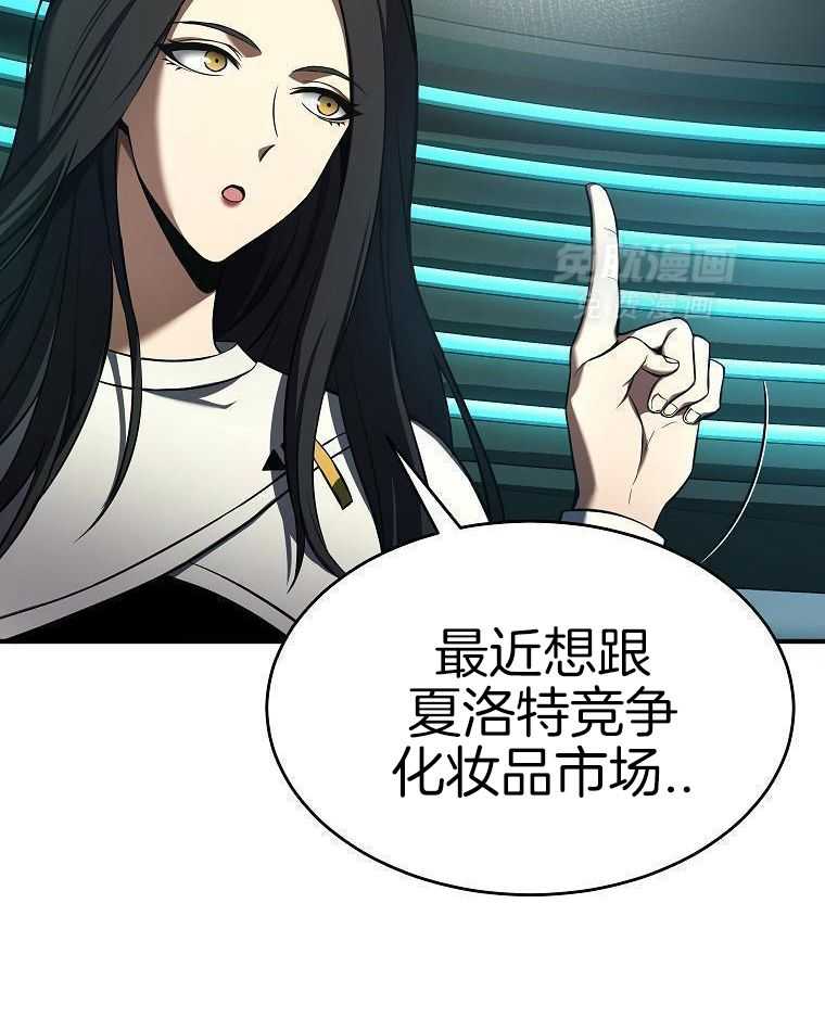 大魔法师靠奶续命 第28话 第45页