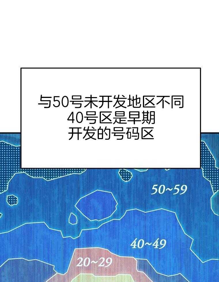 大魔法师靠奶续命 第30话 第3页