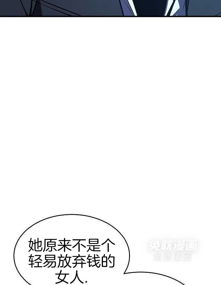 大魔法师靠奶续命 第30话 第9页