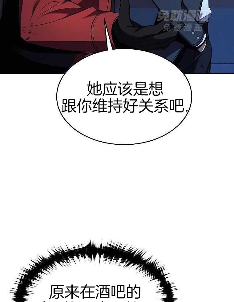 大魔法师靠奶续命 第30话 第11页