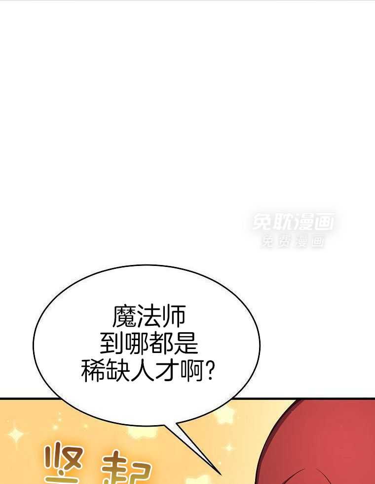 大魔法师靠奶续命 第30话 第19页