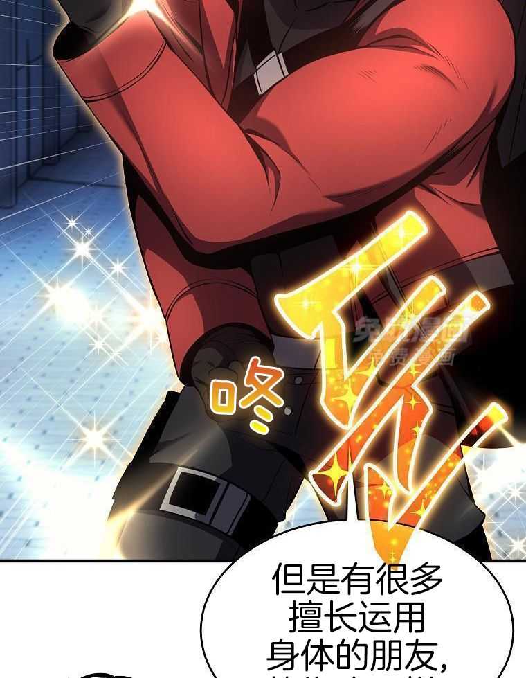 大魔法师靠奶续命 第30话 第22页