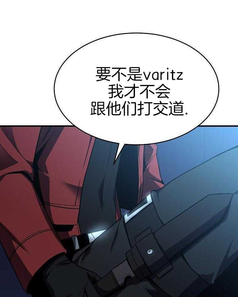 大魔法师靠奶续命 第30话 第38页