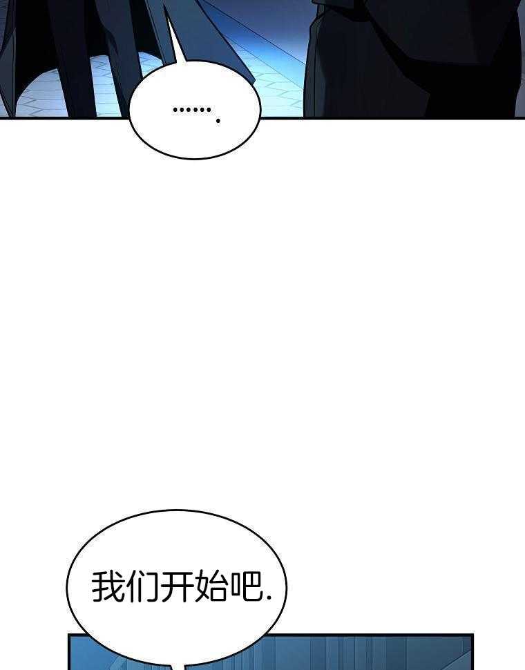 大魔法师靠奶续命 第30话 第43页