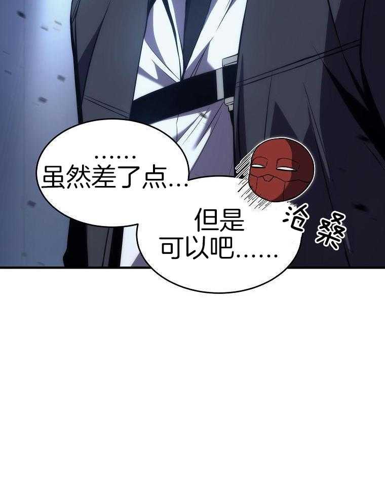 大魔法师靠奶续命 第31话 第9页