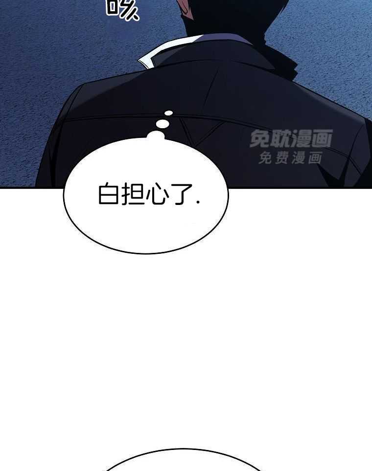 大魔法师靠奶续命 第31话 第47页