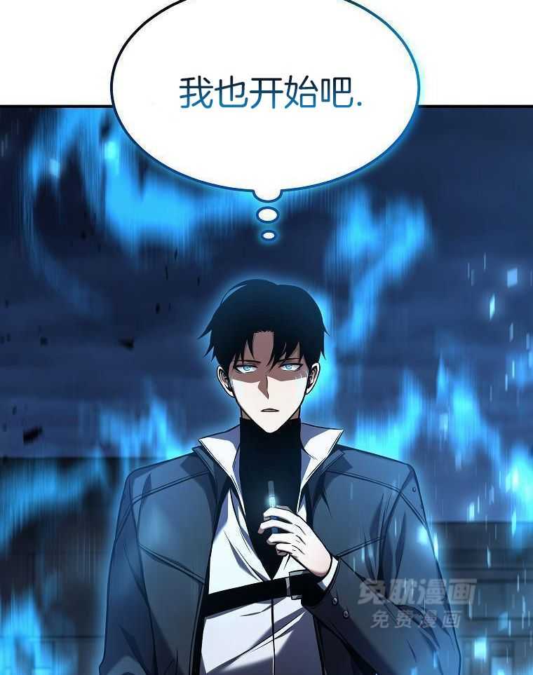 大魔法师靠奶续命 第31话 第51页