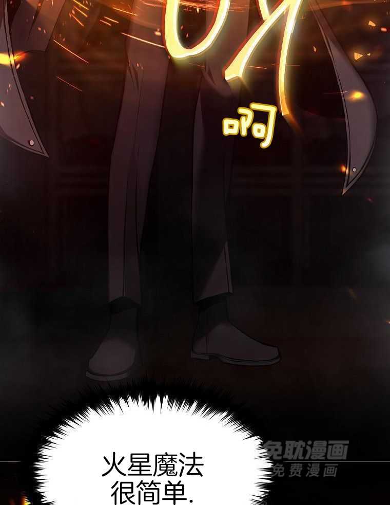 大魔法师靠奶续命 第34话 第37页