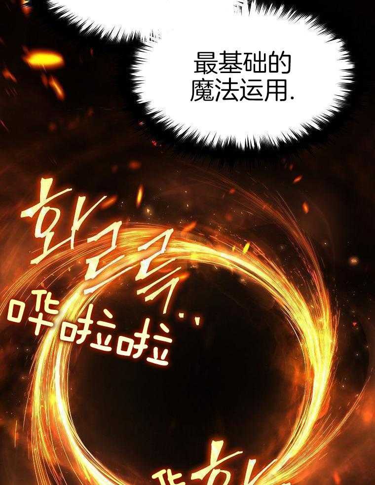 大魔法师靠奶续命 第34话 第38页