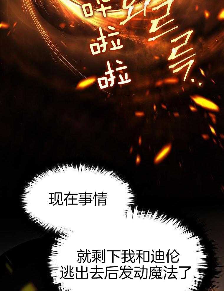 大魔法师靠奶续命 第34话 第39页