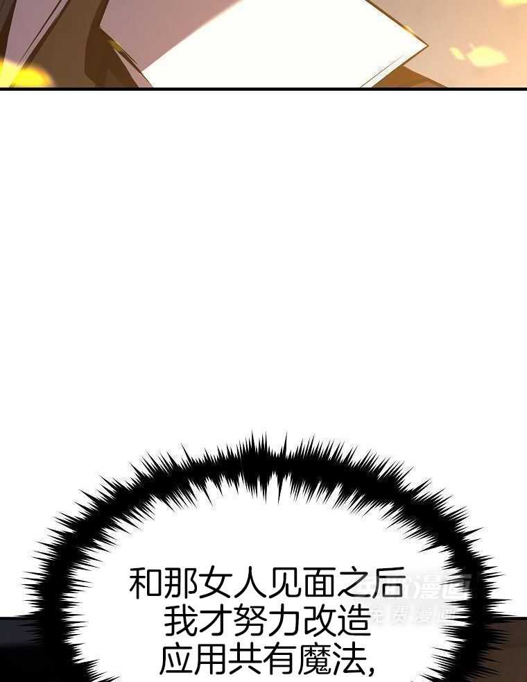 大魔法师靠奶续命 第34话 第43页