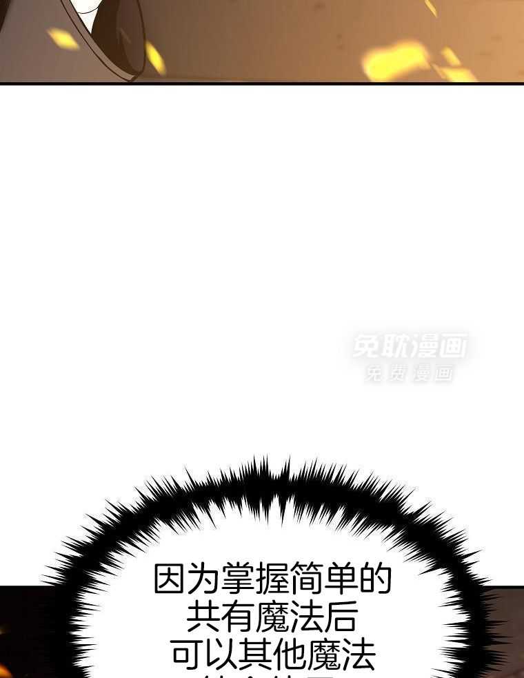 大魔法师靠奶续命 第34话 第45页