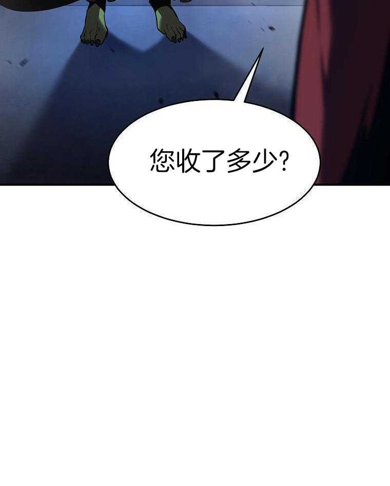 大魔法师靠奶续命 第35话 第53页