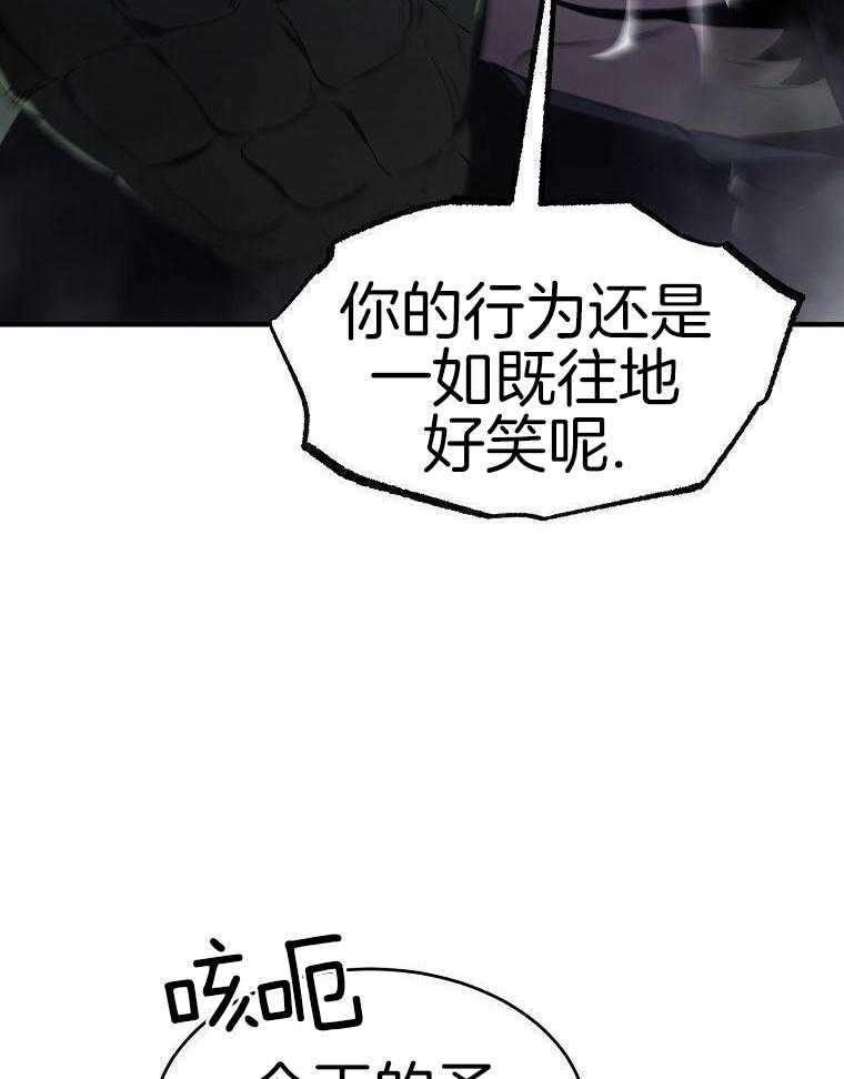 大魔法师靠奶续命 第36话 第21页