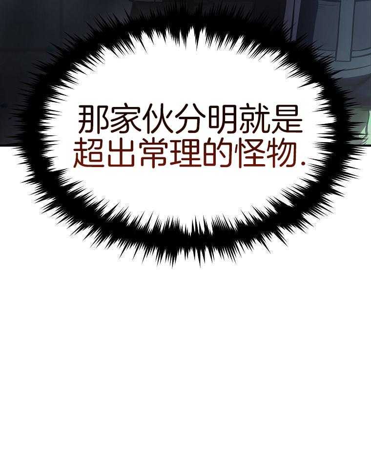 大魔法师靠奶续命 第36话 第43页