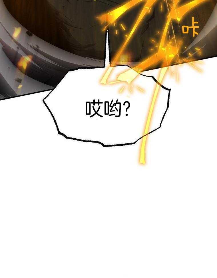 大魔法师靠奶续命 第37话 第14页