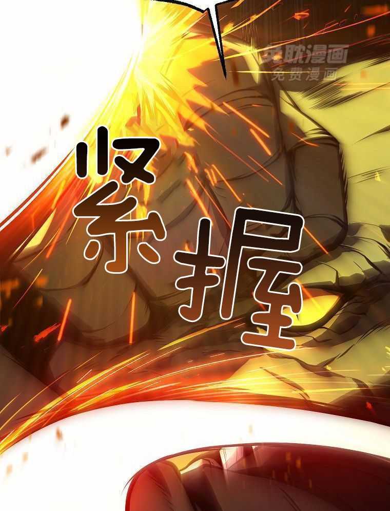 大魔法师靠奶续命 第37话 第38页
