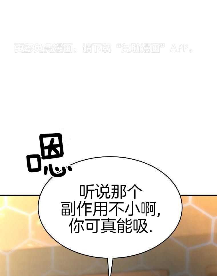 大魔法师靠奶续命 第40话 第0页