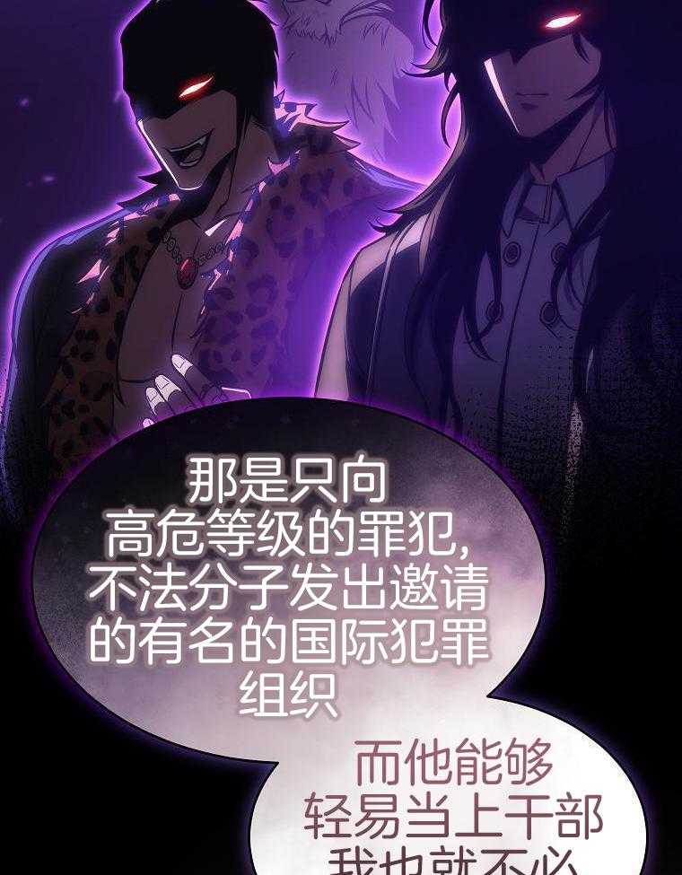 大魔法师靠奶续命 第40话 第36页