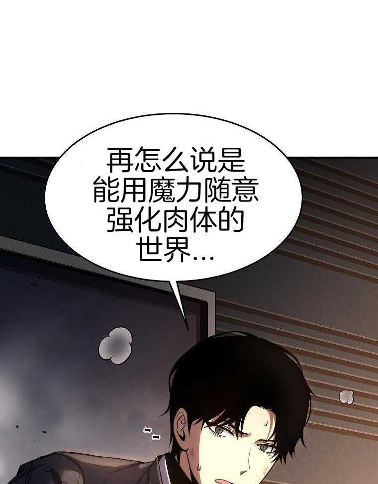 大魔法师靠奶续命 第41话 第30页