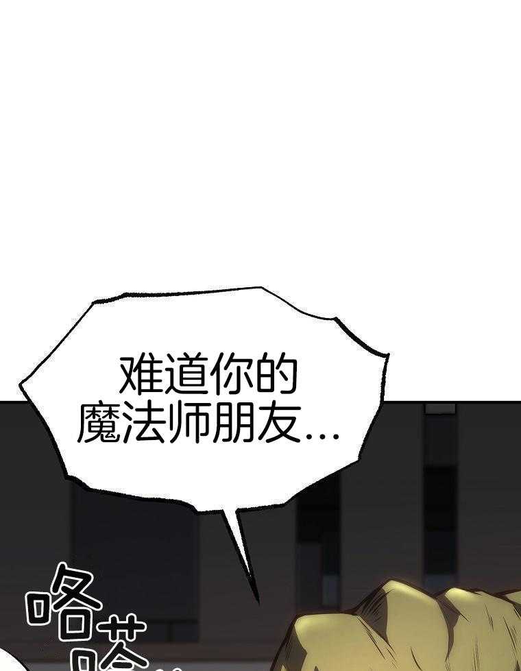 大魔法师靠奶续命 第41话 第34页