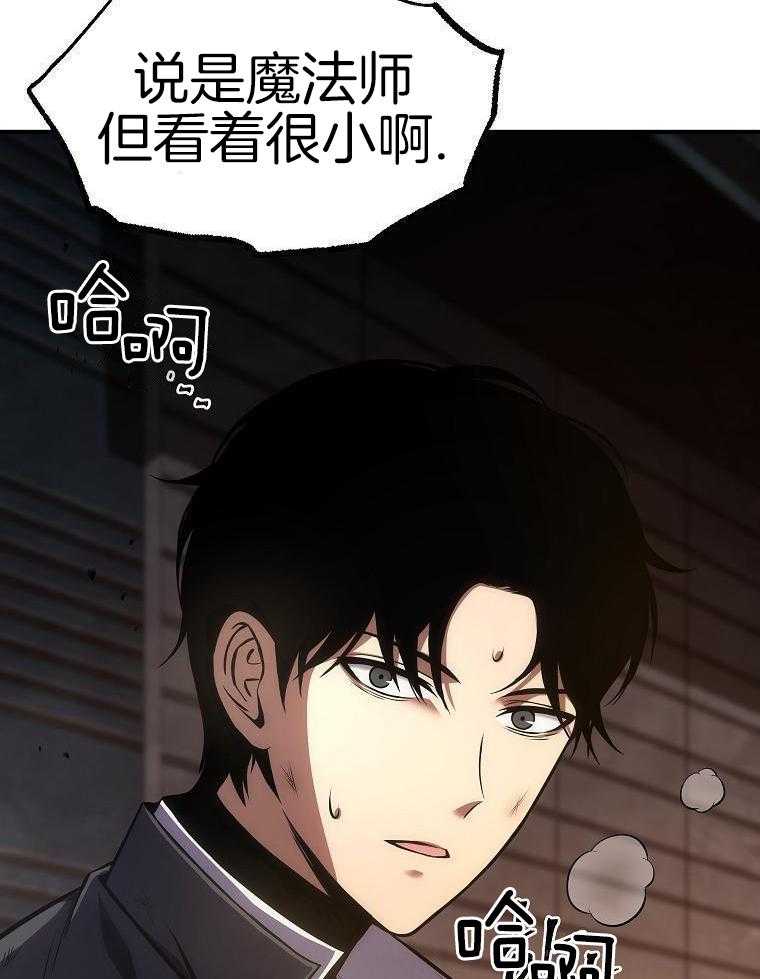 大魔法师靠奶续命 第41话 第37页