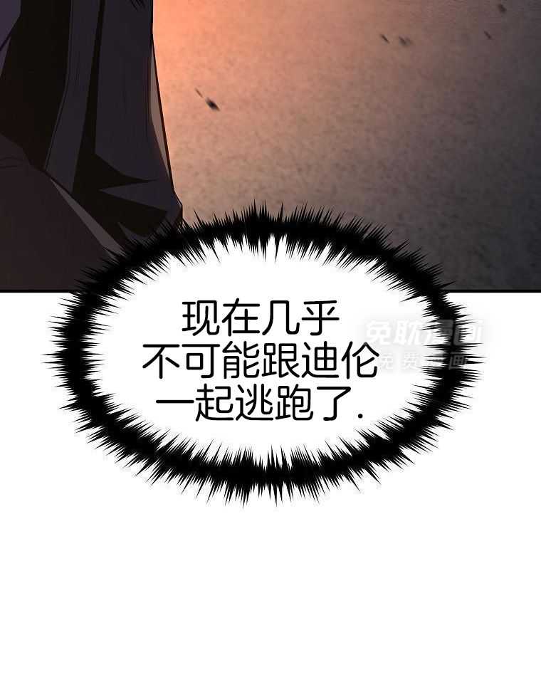 大魔法师靠奶续命 第41话 第40页