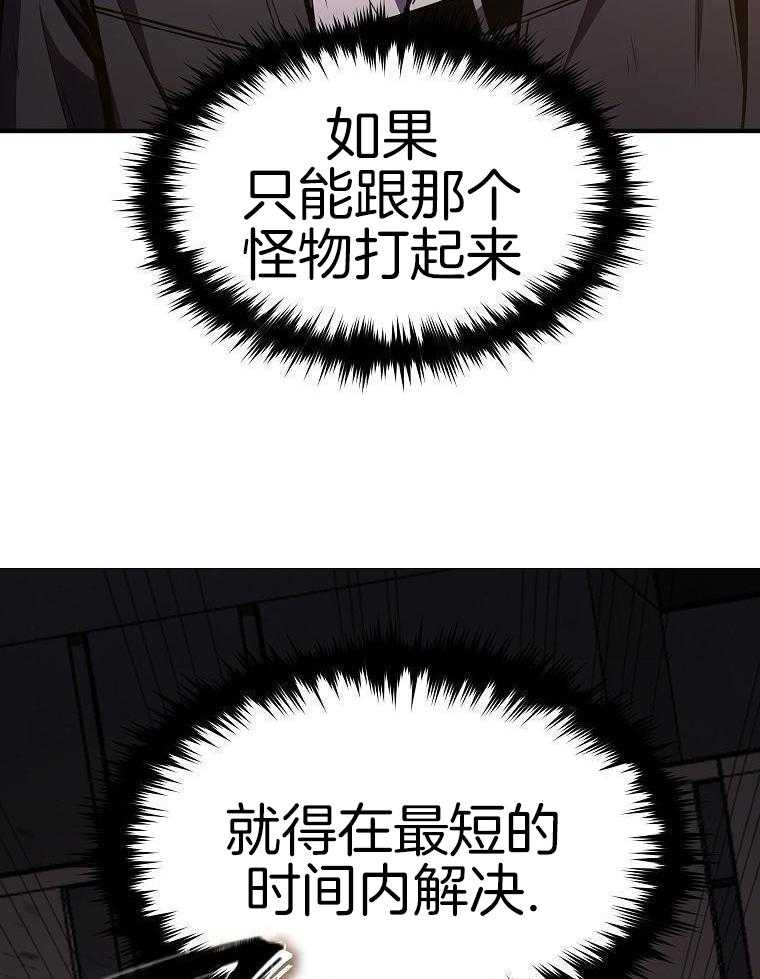 大魔法师靠奶续命 第41话 第44页