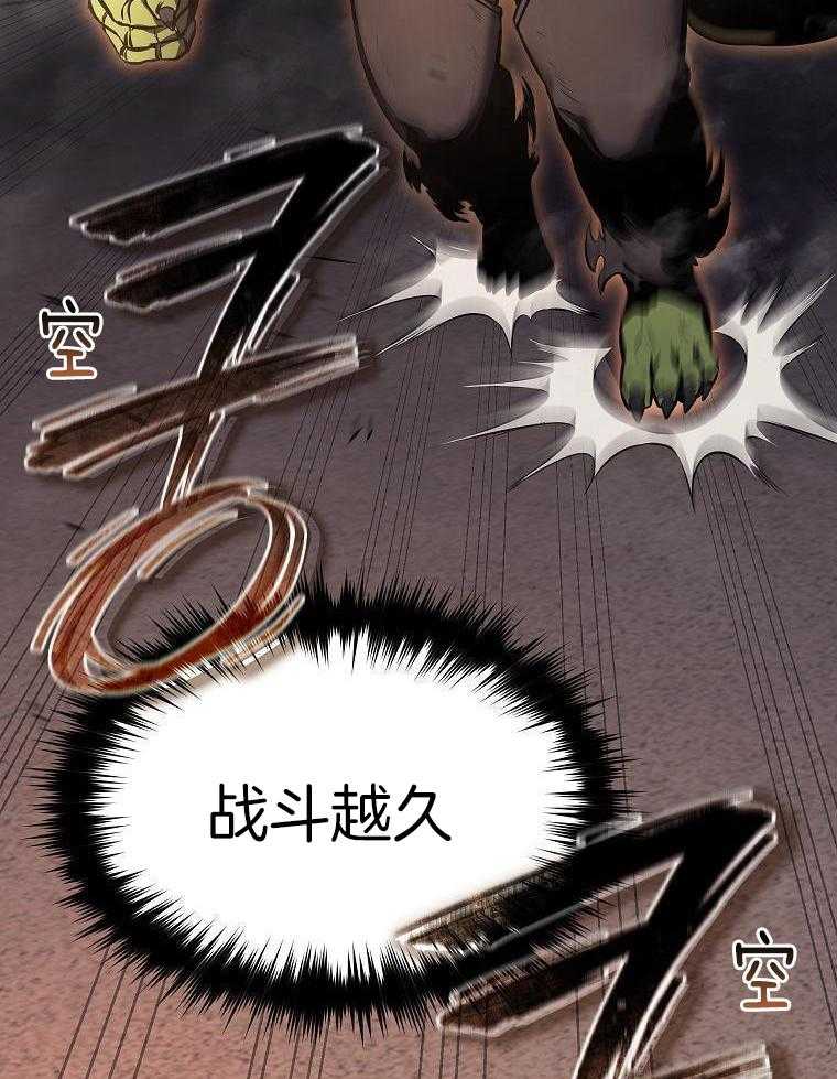 大魔法师靠奶续命 第41话 第46页