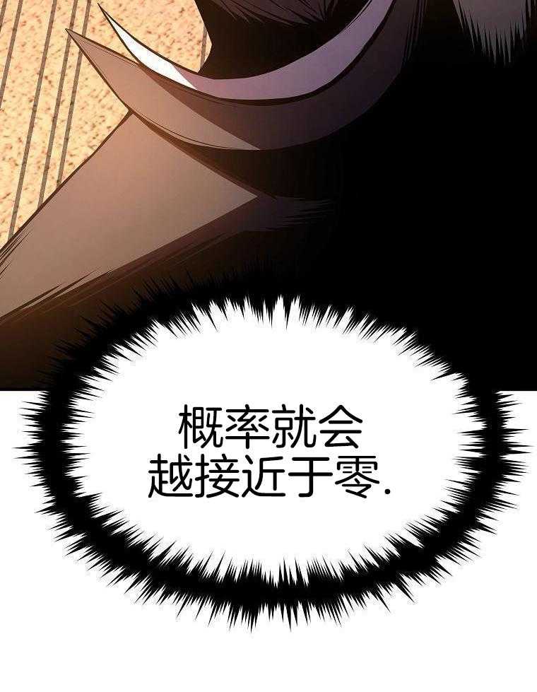 大魔法师靠奶续命 第41话 第48页