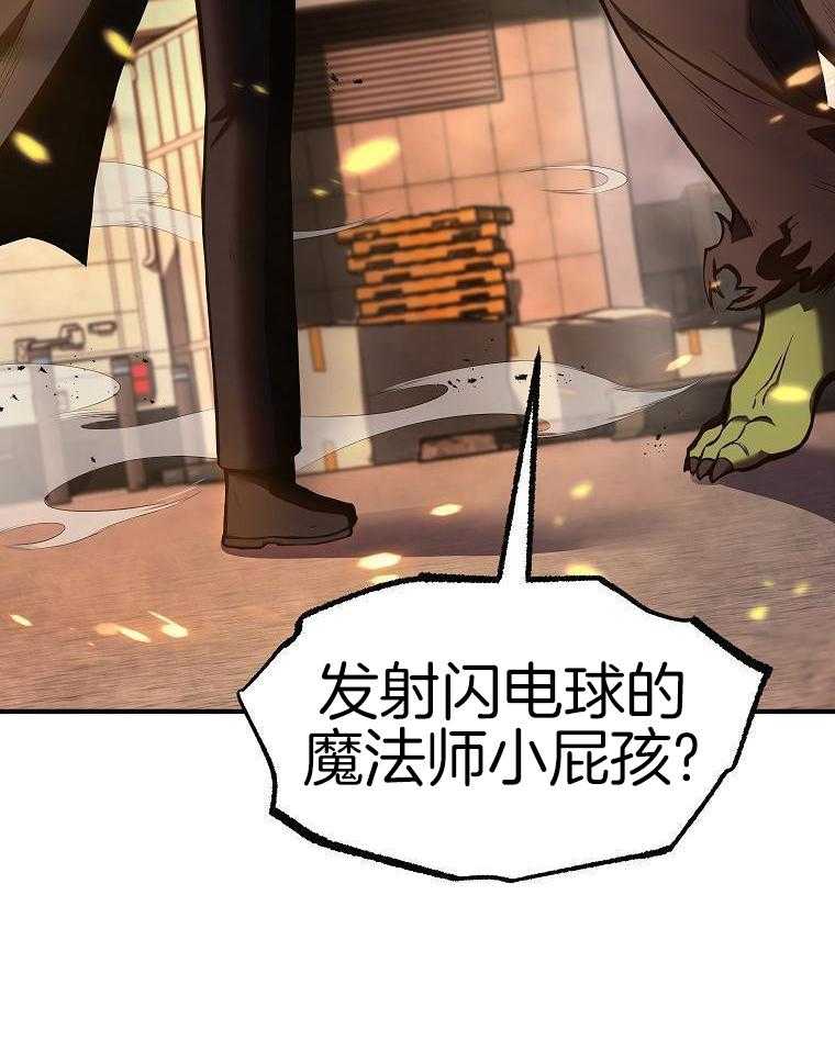 大魔法师靠奶续命 第42话 第2页