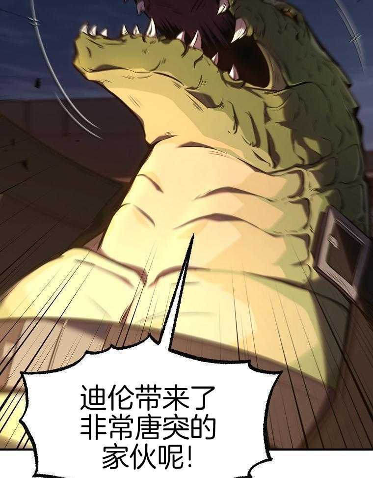 大魔法师靠奶续命 第42话 第8页