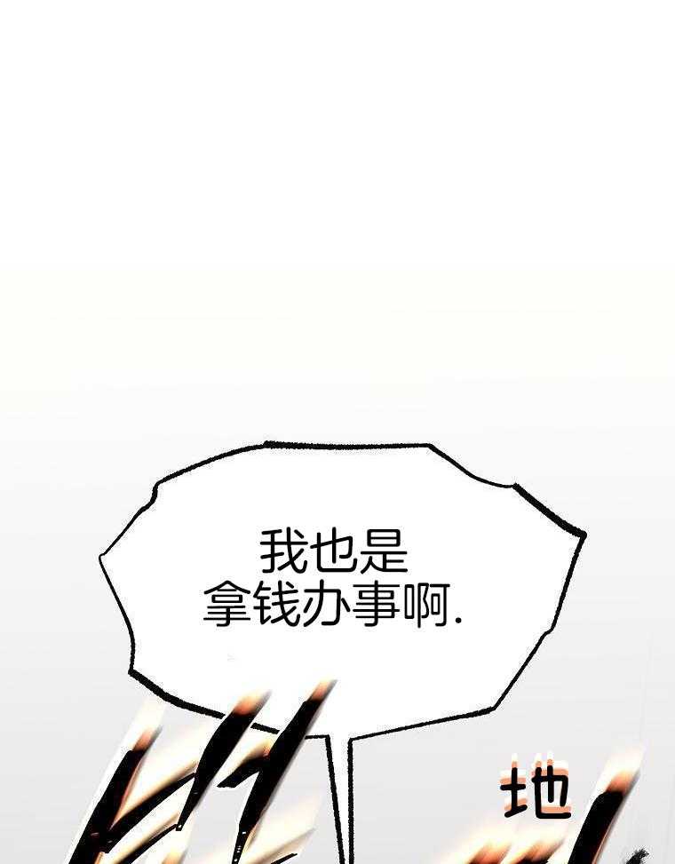 大魔法师靠奶续命 第42话 第11页