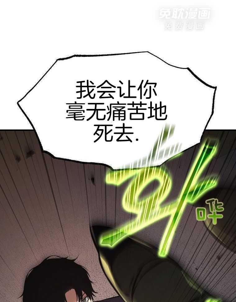 大魔法师靠奶续命 第42话 第14页