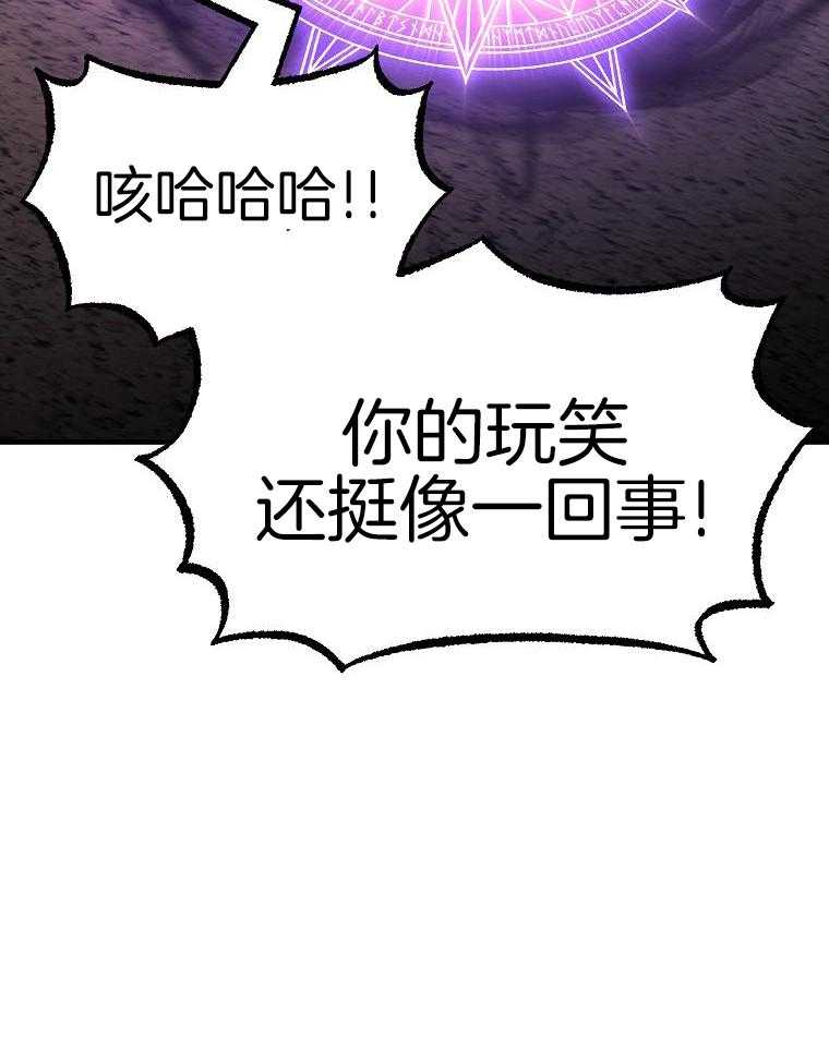 大魔法师靠奶续命 第42话 第33页