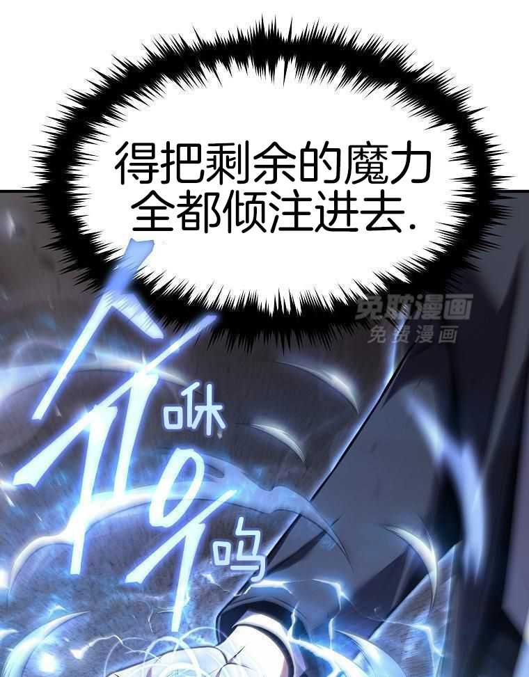大魔法师靠奶续命 第43话 第7页