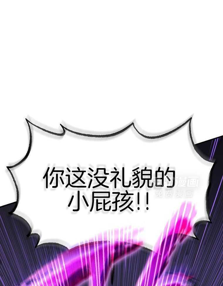 大魔法师靠奶续命 第43话 第11页