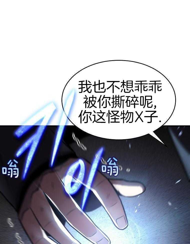 大魔法师靠奶续命 第43话 第23页