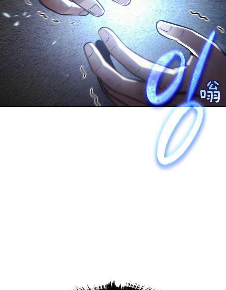 大魔法师靠奶续命 第43话 第24页