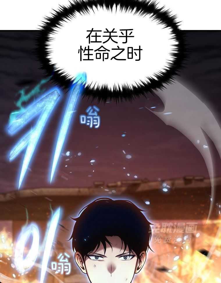 大魔法师靠奶续命 第43话 第25页