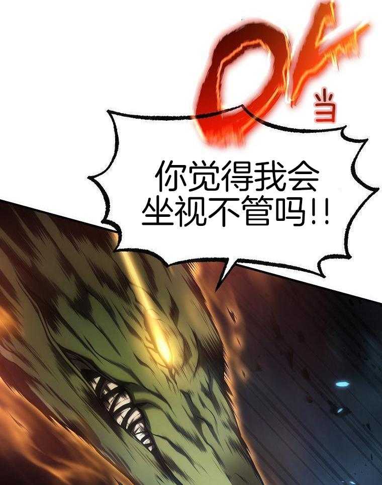 大魔法师靠奶续命 第43话 第42页