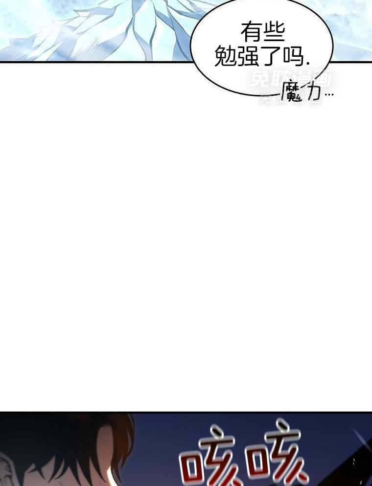 大魔法师靠奶续命 第44话 第9页