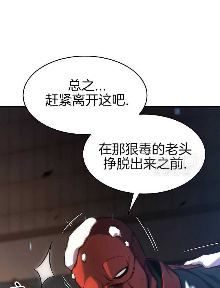 大魔法师靠奶续命 第44话 第16页