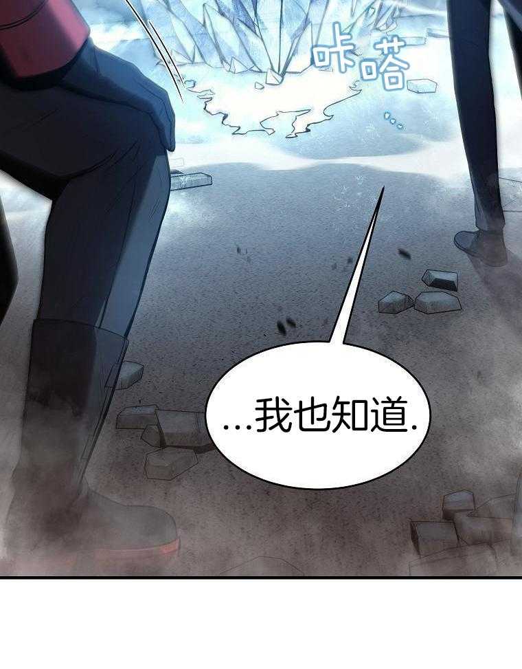 大魔法师靠奶续命 第44话 第28页