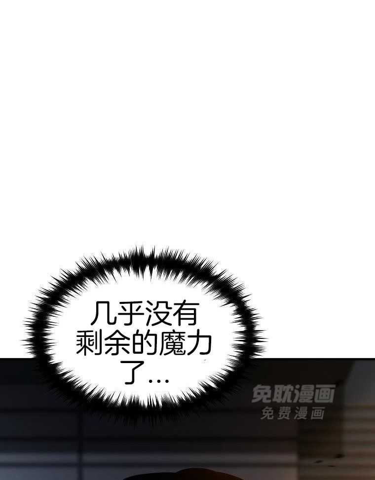 大魔法师靠奶续命 第44话 第29页