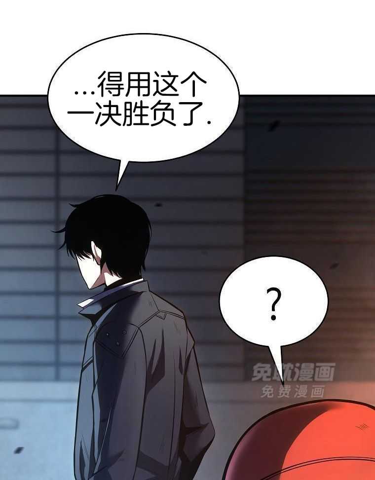 大魔法师靠奶续命 第44话 第33页