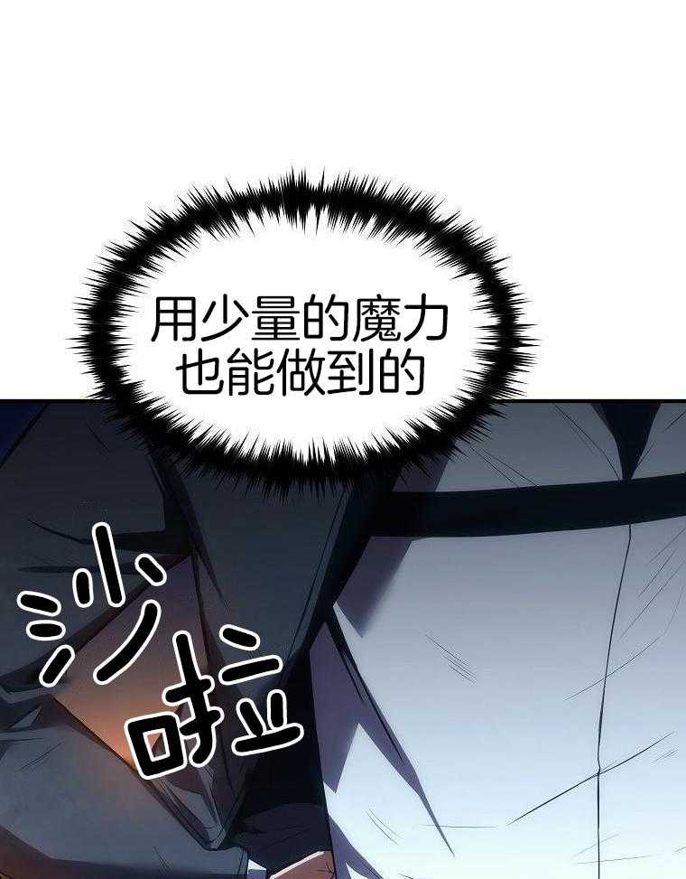大魔法师靠奶续命 第44话 第35页