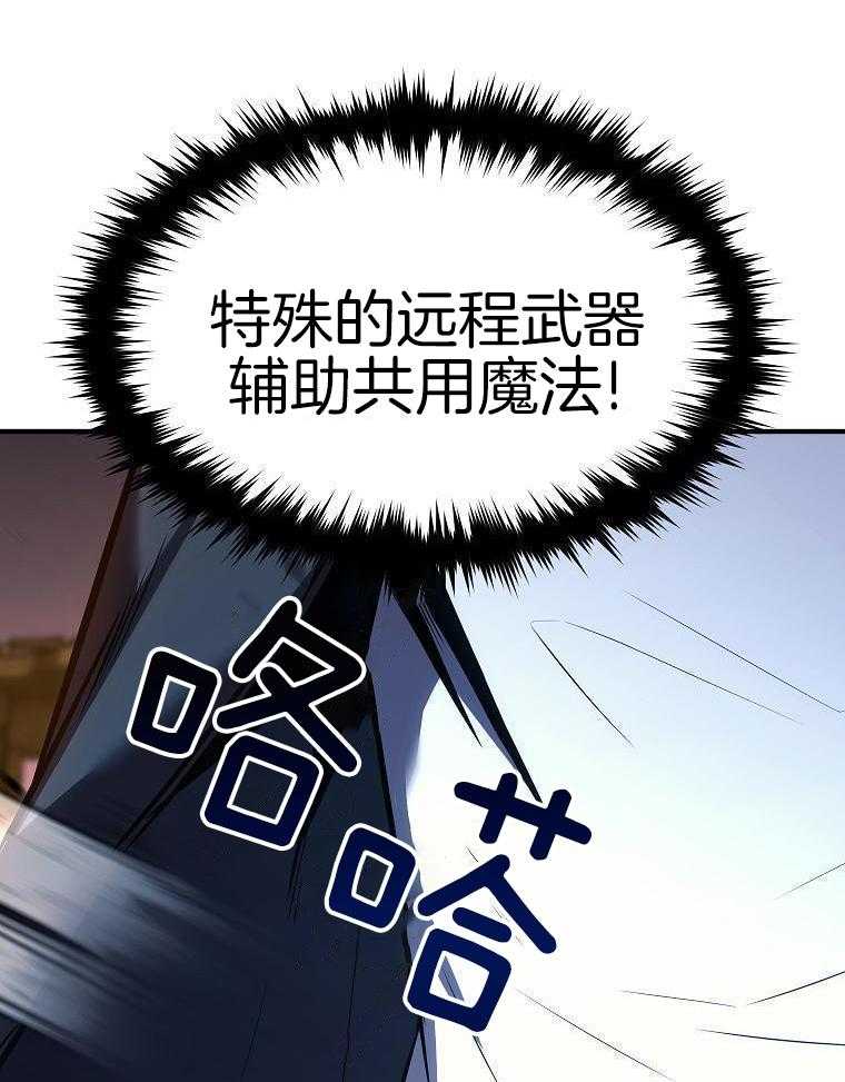 大魔法师靠奶续命 第44话 第37页