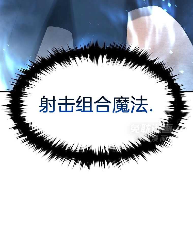 大魔法师靠奶续命 第44话 第43页