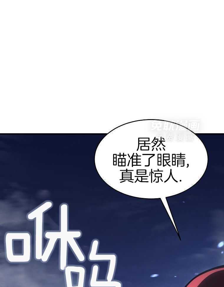 大魔法师靠奶续命 第45话 第20页